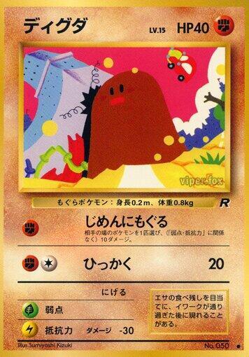 Diglett (None) [Rocket Gang] (Japanese)