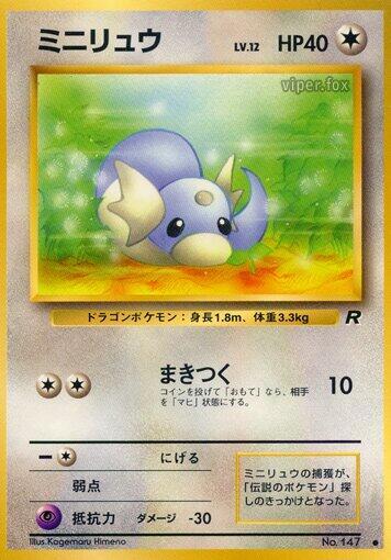 Dratini (None) [Rocket Gang] (Japanese)