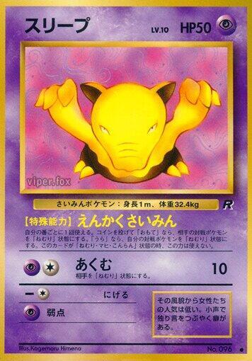 Drowzee (None) [Rocket Gang] (Japanese)