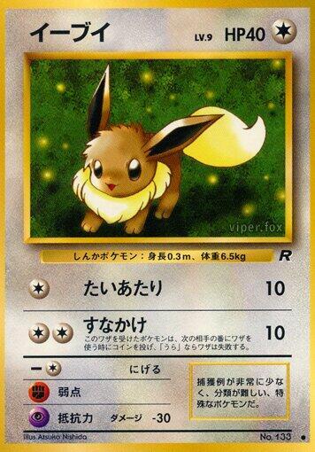 Eevee (None) [Rocket Gang] (Japanese)