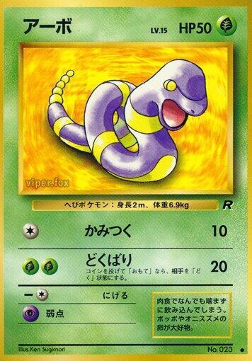 Ekans (None) [Rocket Gang] (Japanese)