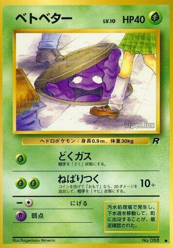 Grimer (None) [Rocket Gang] (Japanese)