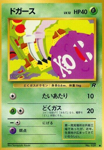 Koffing (None) [Rocket Gang] (Japanese)