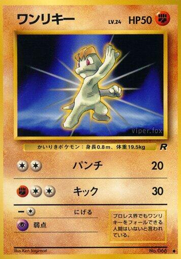Machop (None) [Rocket Gang] (Japanese)
