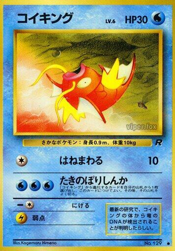 Magikarp (None) [Rocket Gang] (Japanese)