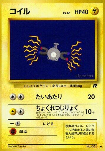 Magnemite (None) [Rocket Gang] (Japanese)