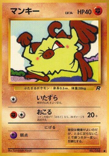 Mankey (None) [Rocket Gang] (Japanese)