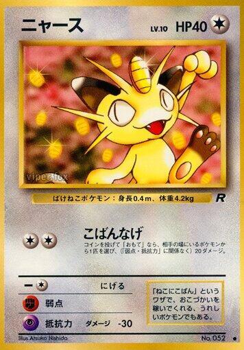 Meowth (None) [Rocket Gang] (Japanese)