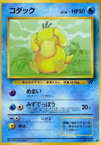 Psyduck (None) [Rocket Gang] (Japanese)