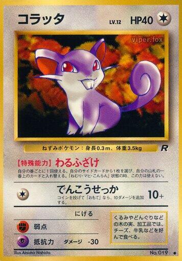 Rattata (None) [Rocket Gang] (Japanese)