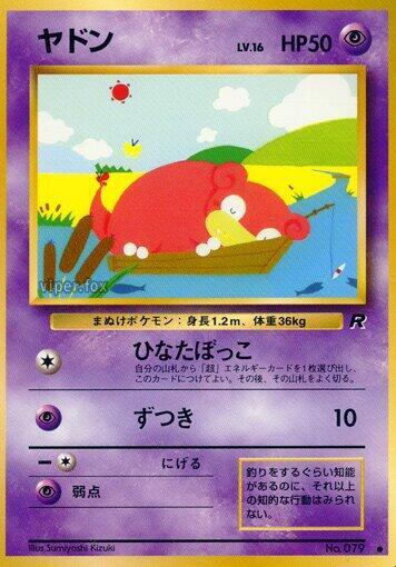 Slowpoke (None) [Rocket Gang] (Japanese)
