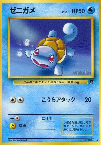 Squirtle (None) [Rocket Gang] (Japanese)