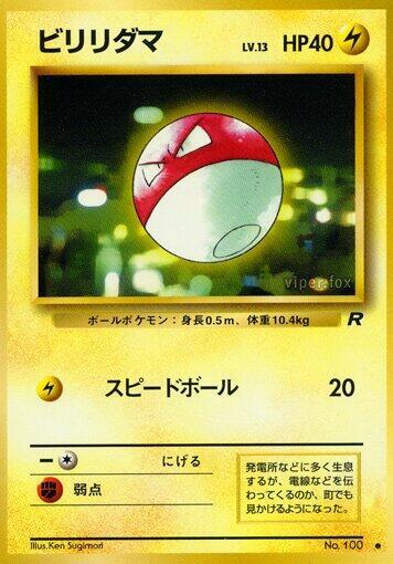 Voltorb (None) [Rocket Gang] (Japanese)