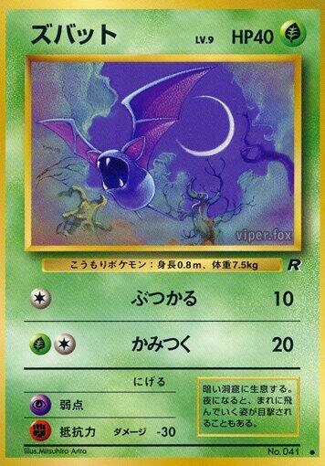Zubat (None) [Rocket Gang] (Japanese)
