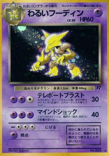 Dark Alakazam (None) [Rocket Gang] (Japanese)