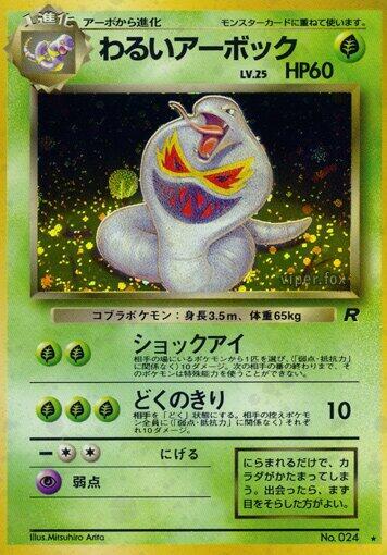 Dark Arbok (None) [Rocket Gang] (Japanese)