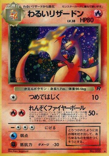 Dark Charizard (None) [Rocket Gang] (Japanese)