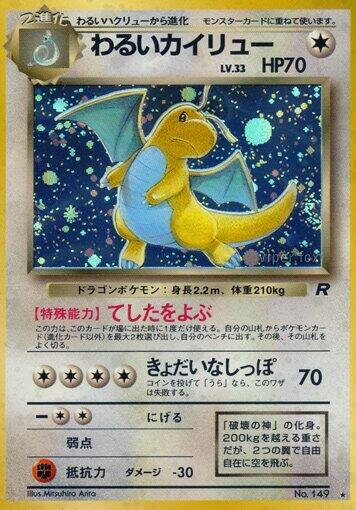 Dark Dragonite (None) [Rocket Gang] (Japanese)