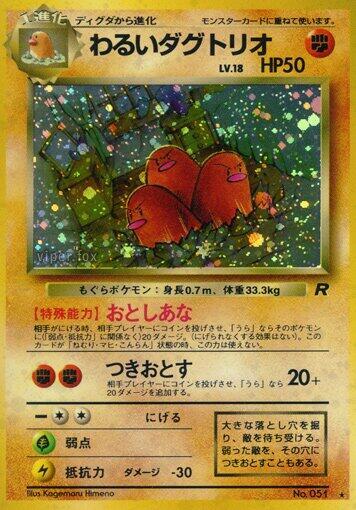 Dark Dugtrio (None) [Rocket Gang] (Japanese)