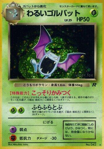 Dark Golbat (None) [Rocket Gang] (Japanese)