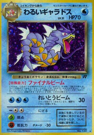 Dark Gyarados (None) [Rocket Gang] (Japanese)