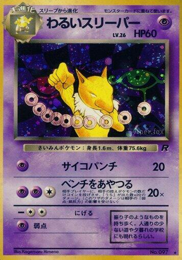Dark Hypno (None) [Rocket Gang] (Japanese)