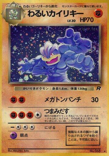 Dark Machamp (None) [Rocket Gang] (Japanese)