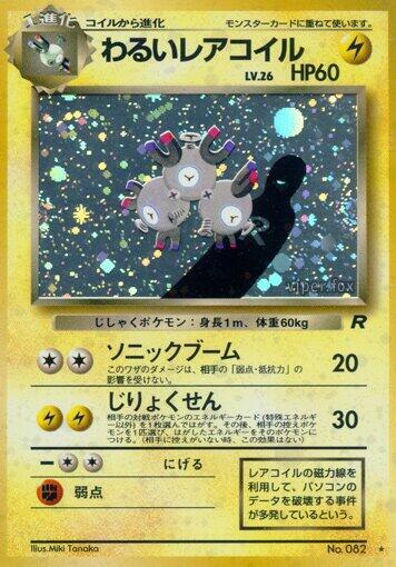 Dark Magneton (None) [Rocket Gang] (Japanese)