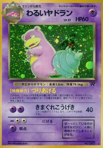 Dark Slowbro (None) [Rocket Gang] (Japanese)