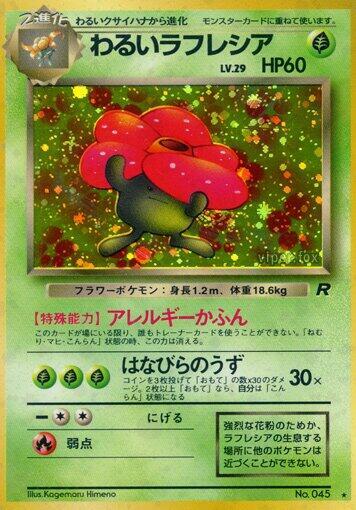 Dark Vileplume (None) [Rocket Gang] (Japanese)
