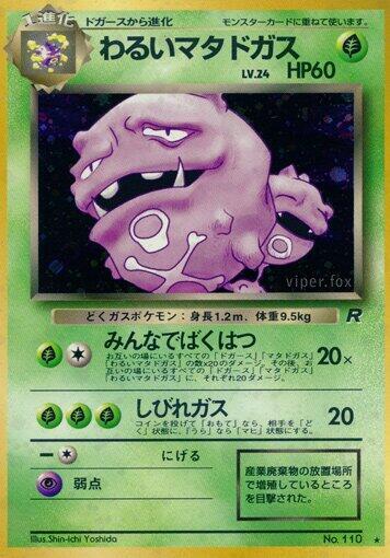 Dark Weezing (None) [Rocket Gang] (Japanese)