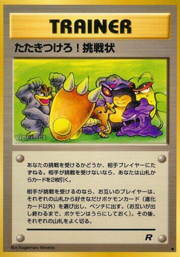 Challenge! (None) [Rocket Gang] (Japanese)