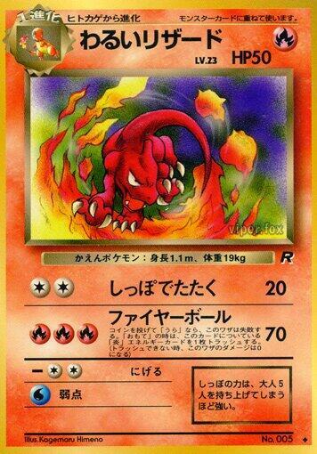 Dark Charmeleon (None) [Rocket Gang] (Japanese)