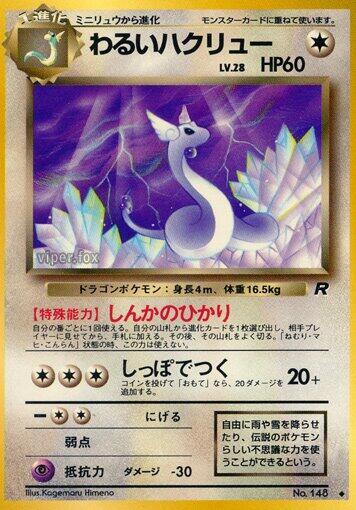 Dark Dragonair (None) [Rocket Gang] (Japanese)
