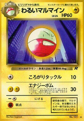 Dark Electrode (None) [Rocket Gang] (Japanese)