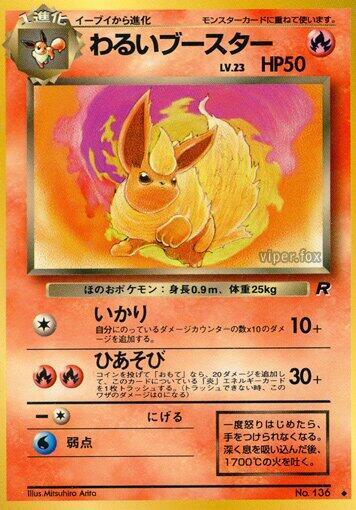 Dark Flareon (None) [Rocket Gang] (Japanese)
