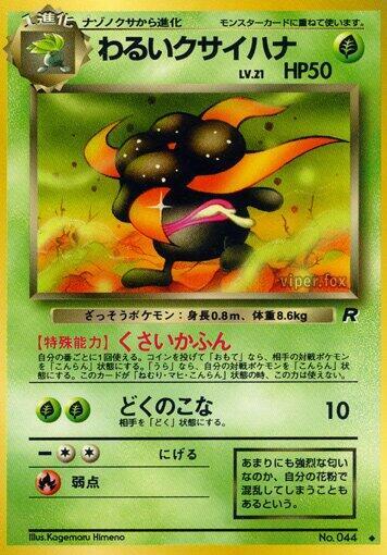 Dark Gloom (None) [Rocket Gang] (Japanese)