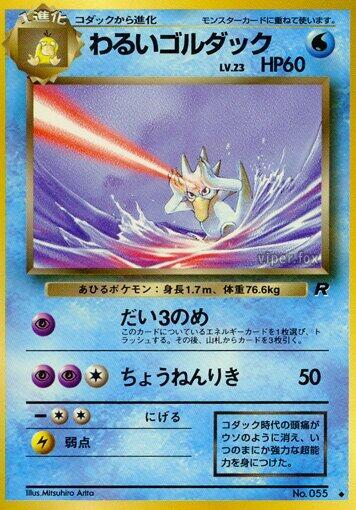Dark Golduck (None) [Rocket Gang] (Japanese)