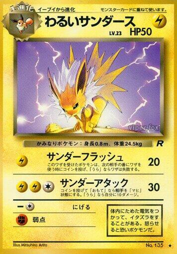 Dark Jolteon (None) [Rocket Gang] (Japanese)