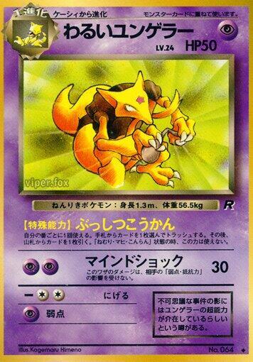 Dark Kadabra (None) [Rocket Gang] (Japanese)