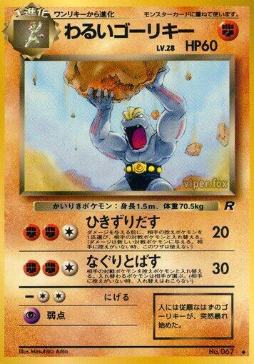 Dark Machoke (None) [Rocket Gang] (Japanese)