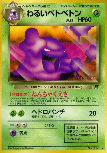Dark Muk (None) [Rocket Gang] (Japanese)