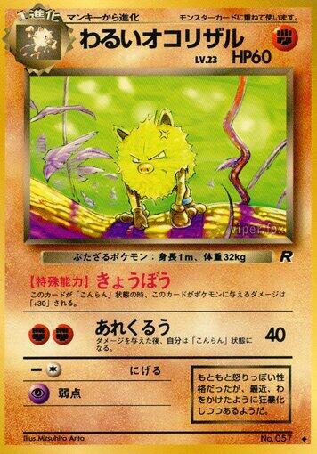 Dark Primeape (None) [Rocket Gang] (Japanese)
