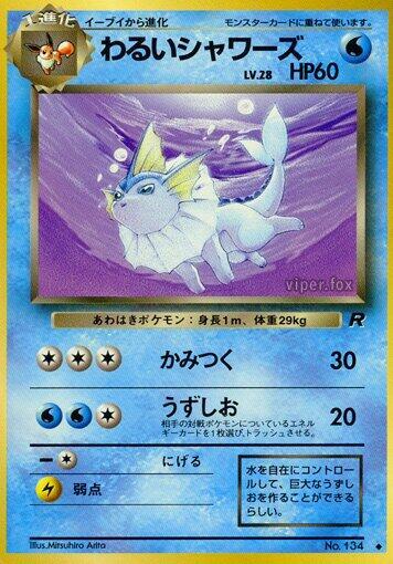 Dark Vaporeon (None) [Rocket Gang] (Japanese)