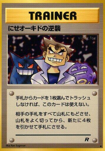 Imposter Oak's Revenge (None) [Rocket Gang] (Japanese)