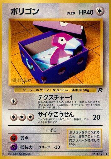 Porygon (None) [Rocket Gang] (Japanese)