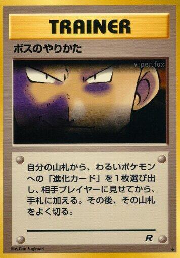The Boss's Way (None) [Rocket Gang] (Japanese)