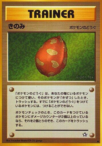 Berry (None) [Gold, Silver, to a New World...] (Japanese)