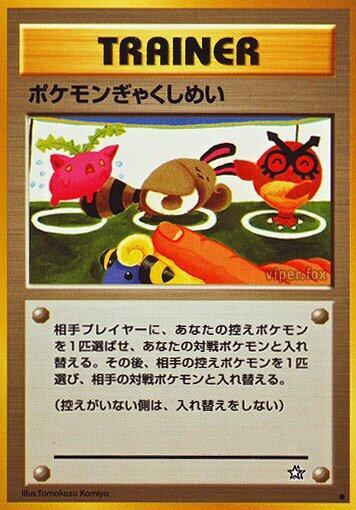 Double Gust (None) [Gold, Silver, to a New World...] (Japanese)