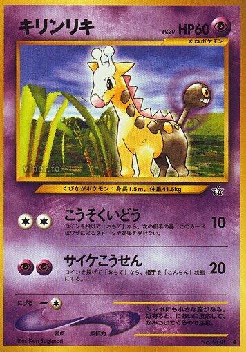 Girafarig (None) [Gold, Silver, to a New World...] (Japanese)